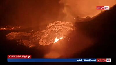  تصاویری از فوران آتشفشان کیلاویا در هاوایی