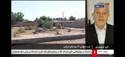  درخشش ایران در عرصه جهانی گردشگری روستایی/ سهیلی، شفیع‌آباد و کندلوس جهانی شدند