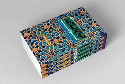 انتشار جلد دوم «نهج‌البلاغه جوانان»
