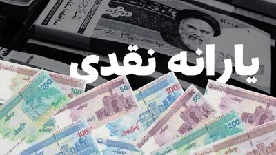  خبر خوش دولت: واریز ۲ میلیون و ۵۰۰ هزار تومان کالابرگ و یارانه برای خانوارهای کم‌درآمد