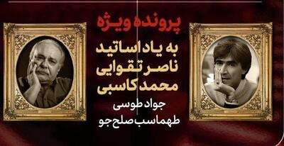  پرونده ویژه «هفت» برای ناصر تقوایی و محمد کاسبی