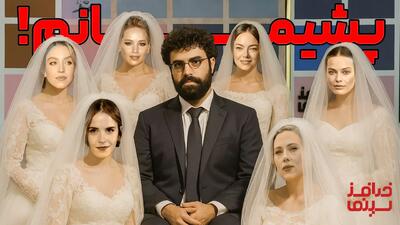  پشیمانم که ازدواج نکردم! | خدافز سینما | فصل دو، قسمت سه