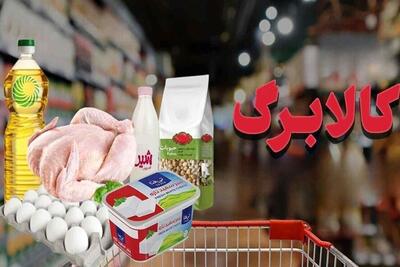 آغاز مرحله پنجم طرح کالابرگ با ثبات قیمت‌ها و این سه تغییر بزرگ