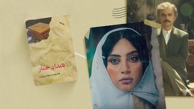  اولین آنونس رسمی سریال بامداد خمار منتشر شد