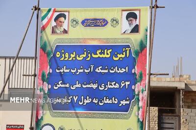  کلنگ‌زنی شبکه آب شرب سایت ۴۸ هکتاری نهضت ملی مسکن دامغان