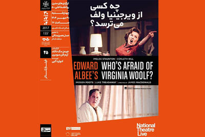 اکران فیلم‌تئاتر «چه کسی از ویرجینیا ولف می‌ترسد؟» در خانه هنرمندان