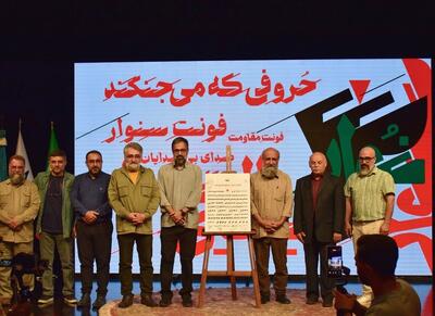  نمایش عکس‌هایی از غزه و مجسمه‌های مفصلی؛ خلق فونت‌هایی که می‌جنگند!