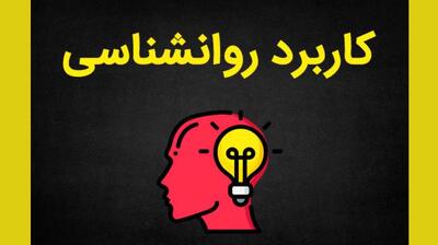 میگنا - کاربردهای روانشناسی در زندگی