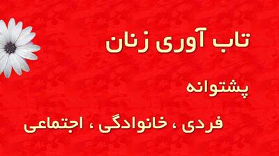  میگنا - سلامت زنان، پشتوانه تاب‌آوری فردی، خانوادگی و اجتماعی