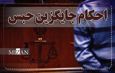 قضاوت برای اصلاح مجرمان؛ احکام جایگزین حبس تحولی در نظام قضایی/ ۲ هزار و ۵۵۰ حکم جایگزین حبس در محاکم لرستان صادر شد