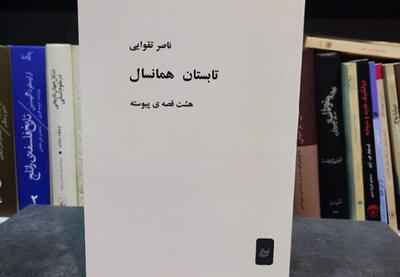  تابستان همانسال ناصر تقوایی | نفت ما