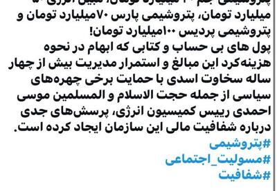  پرسش های بی پاسخ از نحوه هزینه کرد مسئولیت های اجتماعی در منطقه ویژه اقتصادی پارس | نفت ما