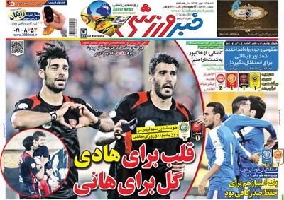 ۱۰ سال گذشت| قلب برای هادی، گل برای هانی - پارس فوتبال