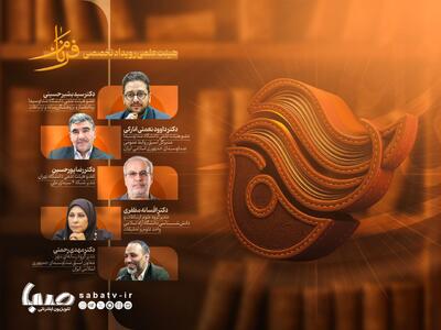 برگزاری رویداد رسانه‌ای «فرنام» در سازمان تبلیغات اسلامی | مجموعه رسانه ای صبا