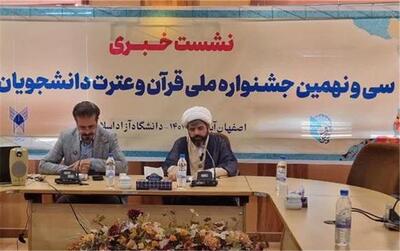  اصفهان میزبان سی‌ونهمین جشنواره ملی قرآن و عترت دانشجویان کشور