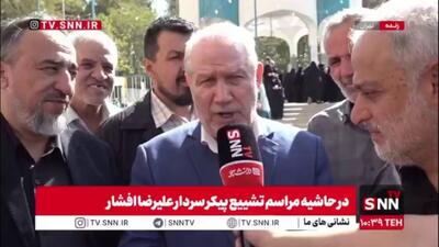  سرلشکر صفوی: سردار افشار رفتار بسیجی داشت/ نگاه او به جناح‌های سیاسی نبود