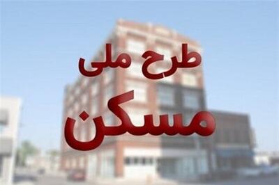  هشدار به خریداران و فروشندگان امتیاز واحدهای نهضت ملی مسکن