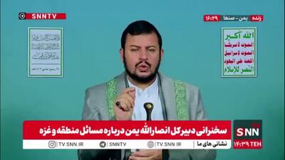  رهبر انصارالله یمن: رژیم با حمایت رسانه ها سعی در تغییر افکاری عمومی را داشت