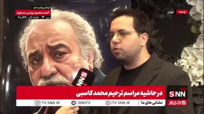  سلطانی: شخصیت استاد کاسبی ماندگار خواهد بود و برچسب‌زنی به هنرمندان جفا در حقشان است