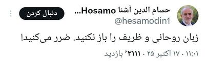 حسام‌الدین آشنا منتقدان ظریف و روحانی را تهدید کرد!