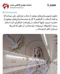 بهانه جویی عجیب حامی جلیلی به مجسمه حضرت مریم