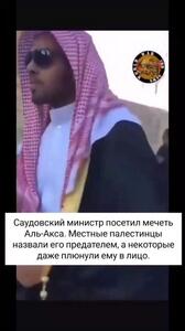 تُف باران وزیر سعودی در بیت المقدس