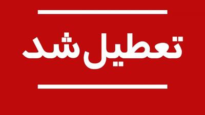 مدارس این شهر فردا ۲۶ مهر تعطیل شد