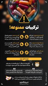  این مکمل‌ها را همزمان مصرف نکنید