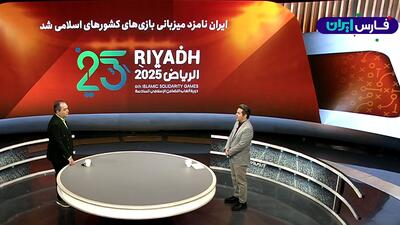 واکنش یوسفی به میزبانی ایران برای بازی های کشور های اسلامی