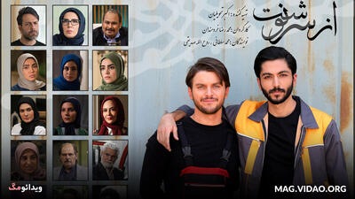 بیوگرافی تمامی بازیگران سریال از سرنوشت + فصل 1 تا 4 و عکس - ویدائو مگ
