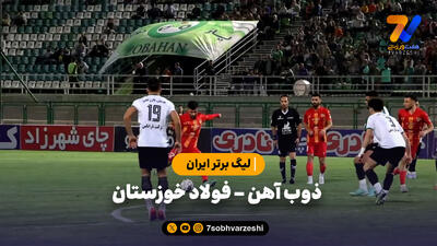 خلاصه بازی ذوب آهن 1 - فولاد خوزستان 1