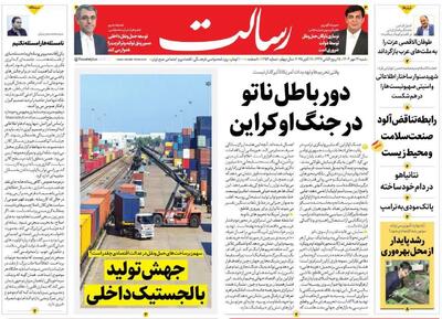 معانی سفر لاریجانی به روسیه/ بروزرسانی رابطه با شرق/ پیشخوان
