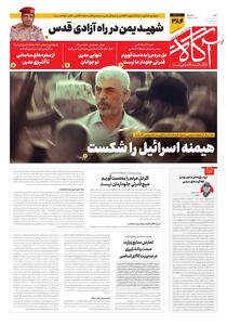  جلد شماره ۳۸۴ روزنامه آگاه