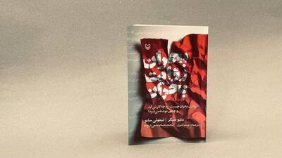  کتاب «بحران روایت بحران» منتشر شد
