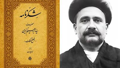  افصح‌الملک یزدی؛ شاعری که از شاه‌ قاجار لقب گرفت و از رضاشاه نشان همایونی
