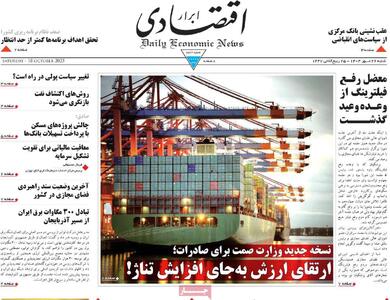  صفحه اول روزنامه ابرار اقتصادی شنبه ۲۶ مهر