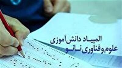  درخشش دانش‌آموزان خراسان جنوبی در المپیاد علوم و فناوری نانو