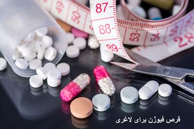  فیوژن چیست ؟ + بررسی و معرفی قرص لاغری فیوژن و عوارض آن