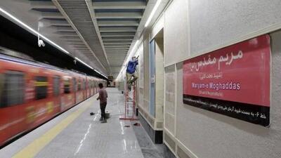  واکنش بلاگر آمریکایی به متروی مریم مقدس