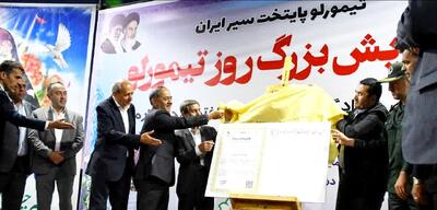  شهرک سیر تیمورلو گامی برای سازماندهی تولید و فرآوری
