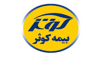 جشنواره نور دانش بیمه کوثر برگزار شد 
