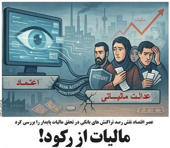 مالیات از رکود!