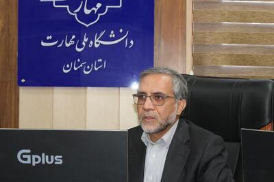  نماینده‌ی مردم سمنان:توسعه‌ی آموزش‌هایِ مهارتی راهکاری برای کاهش نرخ بیکاری است