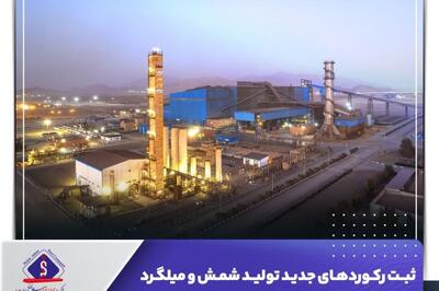  ثبت رکوردهای جدید تولید شمش و میلگرد شرکت جهان‌فولاد سیرجان