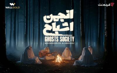  همه آنچه که می خواهید درباره «انجمن اشباح» بدانید - چی بپوشم