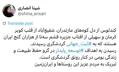  عکس/ واکنش رییس محیط زیست به ثبت جهانی کندلوس | اقتصاد24