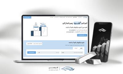 خطر خالی فروشی در اپلیکیشن‌های خرید و فروش مجازی نقره و طلا/ برای شکایت به کجا مراجعه کنیم؟ | اقتصاد24
