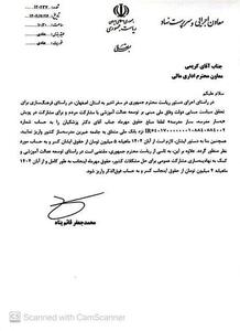  عکس/ پزشکیان به قولش عمل کرد؛ واریز حقوق مهر ماه به حساب خیران مدرسه ساز | اقتصاد24