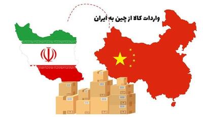 ادعای عجیب درباره واردات کالاهای چینی به ایران | اقتصاد24