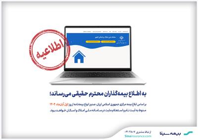 الزام استعلام مثبت سامانه املاک و اسکان برای صدور بیمه‌نامه | اقتصاد24